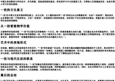 一枝的拼音.docx免费下载(word版可打印)