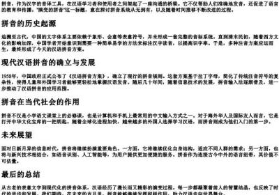 一变的拼音.docx免费下载(word版可打印)