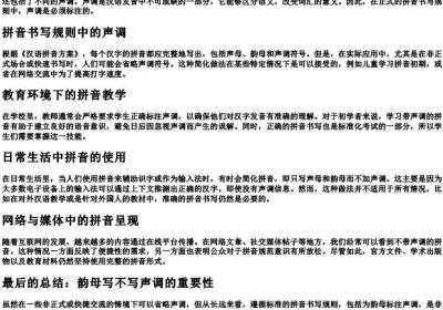 一个的拼音的韵母写不写声调.docx免费下载(word版可打印)