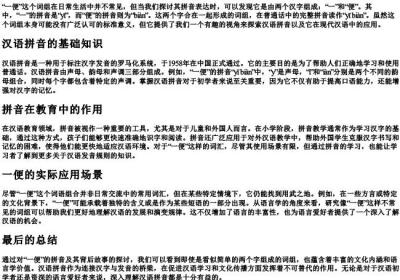 一便的拼音.docx免费下载(word版可打印)