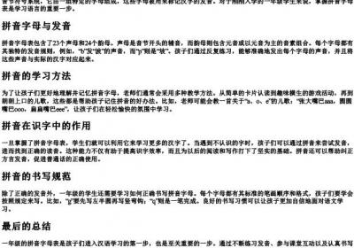 一年级语文的拼音字母表.docx免费下载(word版可打印)