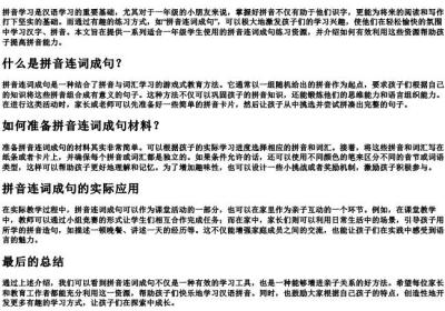 一年级的拼音连词成句可打印.docx免费下载(word版可打印)