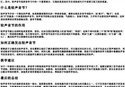 一年级语文的拼音轻声音节.docx免费下载(word版可打印)