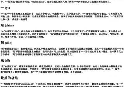 一站到底的拼音怎么写.docx免费下载(word版可打印)