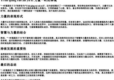 一时强弱在于力的拼音.docx免费下载(word版可打印)