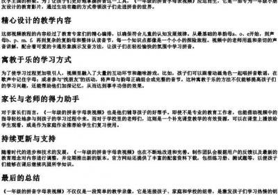一年级的拼音字母表视频.docx免费下载(word版可打印)