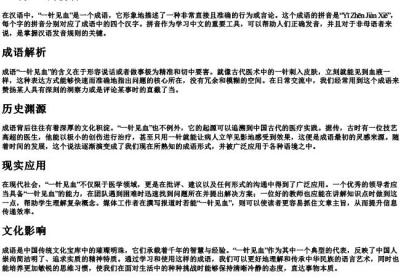 一针见血的拼音.docx免费下载(word版可打印)