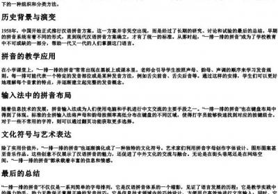 一排一排的拼音.docx免费下载(word版可打印)