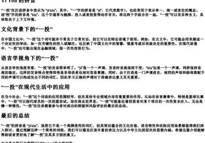 一投的拼音.docx免费下载(word版可打印)