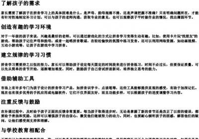 一年级的拼音补课怎么补.docx免费下载(word版可打印)