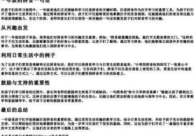 一年级的拼音一句话.docx免费下载(word版可打印)