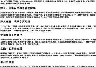 一扇窗户的拼音怎么写.docx免费下载(word版可打印)