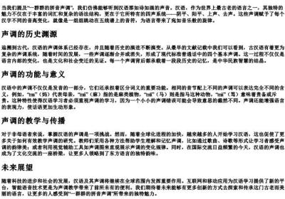 一群群的拼音声调.docx免费下载(word版可打印)