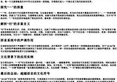 一付的拼音.docx免费下载(word版可打印)