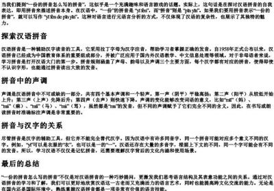 一份的拼音怎么写的拼音.docx免费下载(word版可打印)