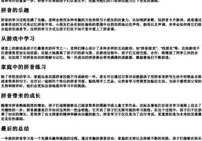 一年级快乐学的拼音.docx免费下载(word版可打印)
