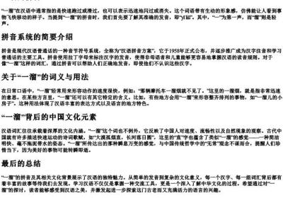 一溜的拼音.docx免费下载(word版可打印)