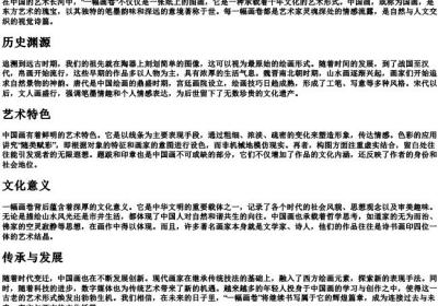 一幅画卷的拼音.docx免费下载(word版可打印)