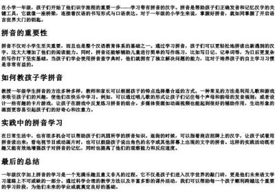 一年级汉字加的拼音.docx免费下载(word版可打印)