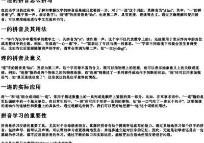 一连的拼音怎么拼写.docx免费下载(word版可打印)