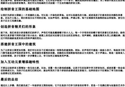 一年级的拼音王国怎么画.docx免费下载(word版可打印)
