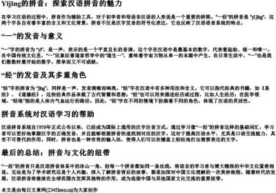 一经的拼音.docx免费下载(word版可打印)
