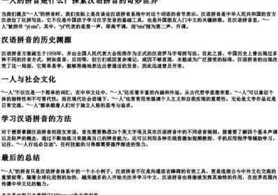 一人的拼音是什么.docx免费下载(word版可打印)