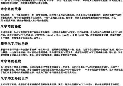 一年级的拼音M开头什么塔.docx免费下载(word版可打印)