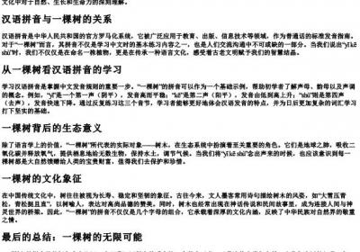 一棵树的拼音是什么.docx免费下载(word版可打印)