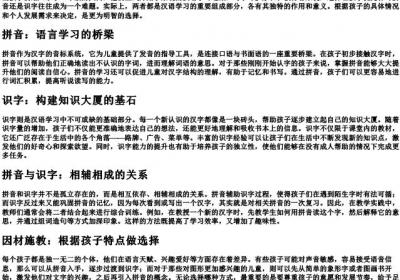 一年级孩子补的拼音还是识字.docx免费下载(word版可打印)