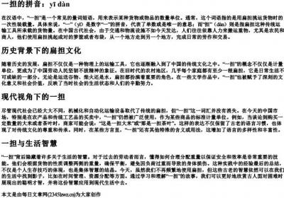 一担的拼音.docx免费下载(word版可打印)
