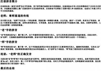 一名老师的拼音怎么写.docx免费下载(word版可打印)