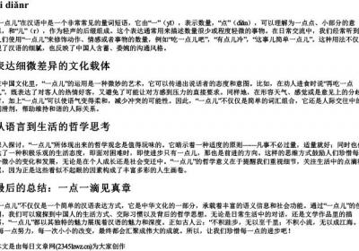 一点儿 的拼音.docx免费下载(word版可打印)