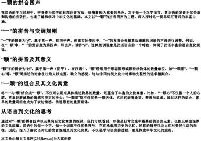 一颗的拼音四声.docx免费下载(word版可打印)
