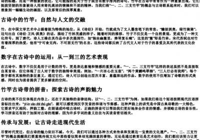 一二三支竹竿古诗带的拼音.docx免费下载(word版可打印)