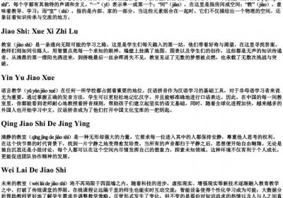 一间教室的拼音.docx免费下载(word版可打印)