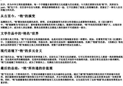 艳字的拼音.docx免费下载(word版可打印)