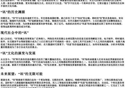 讯字的拼音.docx免费下载(word版可打印)
