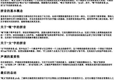哑女的拼音怎么写.docx免费下载(word版可打印)