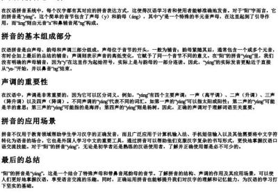 阳用的拼音怎么拼.docx免费下载(word版可打印)