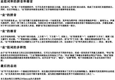 业组词和的拼音和部首.docx免费下载(word版可打印)