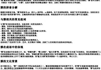 雅的拼音与组词.docx免费下载(word版可打印)