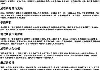 眼花缭乱的拼音及意思.docx免费下载(word版可打印)
