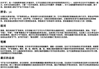 牙的拼音组词笔顺.docx免费下载(word版可打印)