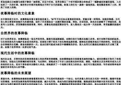 夜幕降临的临的拼音.docx免费下载(word版可打印)