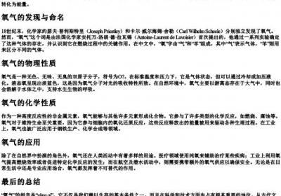 氧气的拼音怎么写.docx免费下载(word版可打印)