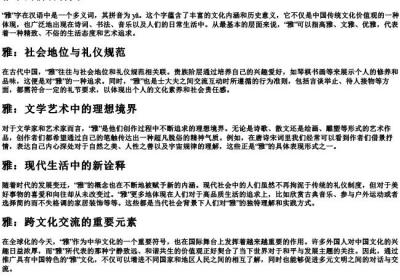 雅字的拼音含义.docx免费下载(word版可打印)