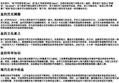 盐怎么的拼音.docx免费下载(word版可打印)
