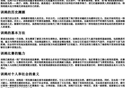 训鸽的拼音.docx免费下载(word版可打印)