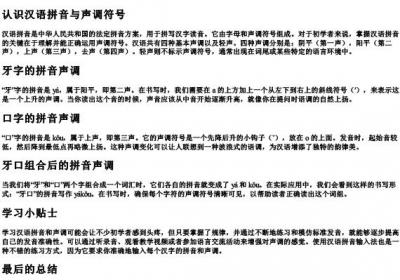 牙口的拼音声调怎么写.docx免费下载(word版可打印)